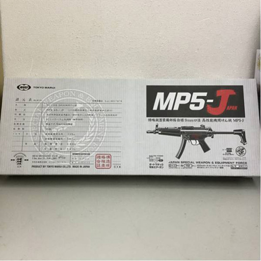 東京マルイ MP5-J 電動エアガン